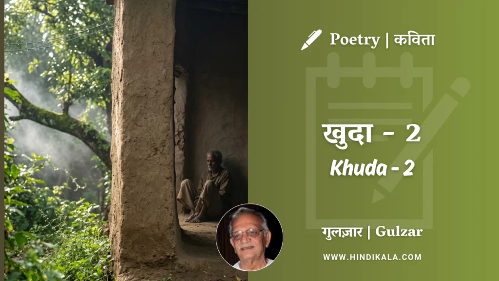 gulzar-poetry-Khuda-2-in-hindi-english-with-meaning