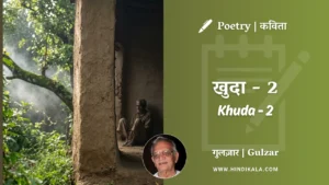 gulzar-poetry-Khuda-2-in-hindi-english-with-meaning