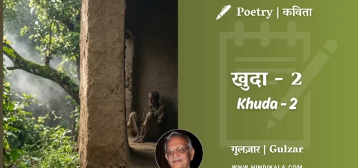 gulzar-poetry-Khuda-2-in-hindi-english-with-meaning