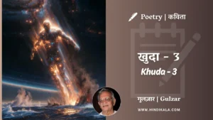 gulzar-poetry-khuda-3-in-hindi-english-with-meaning