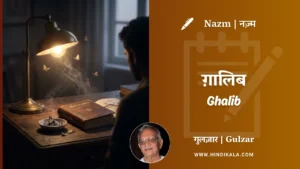 gulzar-poetry-Ghalib-in-hindi-english-with-meaning