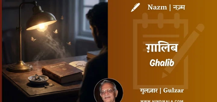 gulzar-poetry-Ghalib-in-hindi-english-with-meaning