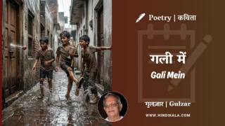 Gulzar Poetry Gali Mein in Hindi & English with Meaning (English Translation) | गुलज़ार – गली में