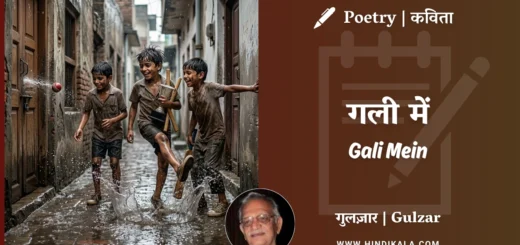 gulzar-poetry-Gali-Mein-in-hindi-english-with-meaning