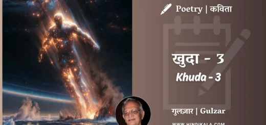 gulzar-poetry-khuda-3-in-hindi-english-with-meaning