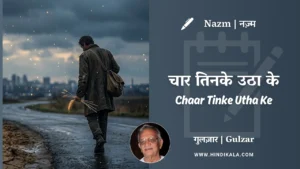 gulzar-poetry-Chaar-Tinke-Utha-Ke-in-hindi-english-with-meaning