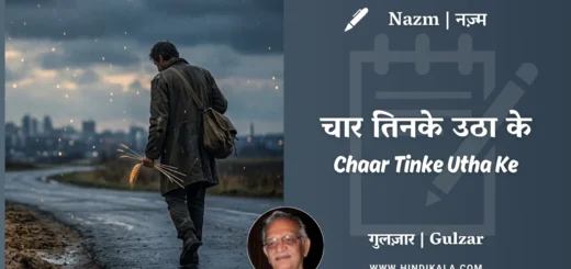 gulzar-poetry-Chaar-Tinke-Utha-Ke-in-hindi-english-with-meaning