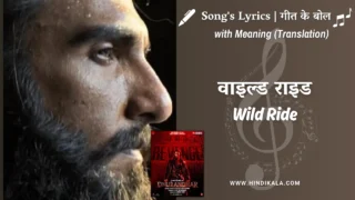 Dhurandhar The Revenge (2026) – Wild Ride Dhurandhar Lyrics Meaning (English Translation) | Ellisar, Shashwat Sachdev | वाइल्ड राइड