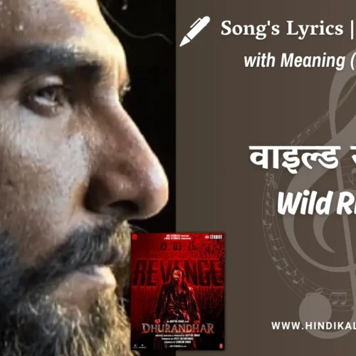 Dhurandhar The Revenge (2026) – Wild Ride Dhurandhar Lyrics Meaning (English Translation) | Ellisar, Shashwat Sachdev | वाइल्ड राइड
