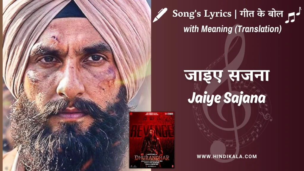 dhurandhar-the-revenge-2026-Jaiye-Sajana-Dhurandhar-lyrics-meaning