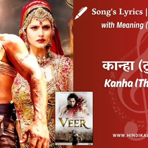 Veer (2010) – Kanha (Thumri) Lyrics Meaning (English Translation) | Rekha Bhardwaj | कान्हा (ठुमरी)