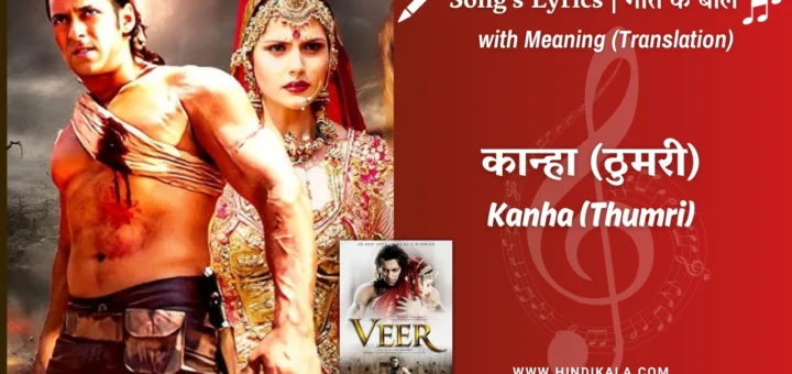 veer-2010-Kanha-Thumri-Lyrics