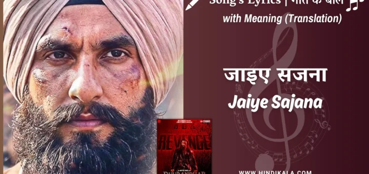 dhurandhar-the-revenge-2026-Jaiye-Sajana-Dhurandhar-lyrics-meaning