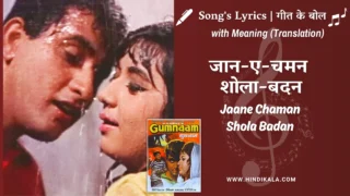 Gumnaam (1965) – Jaane Chaman Shola Badan Lyrics Meaning (English Translation) | Mohammed Rafi & Sharda | जान-ए-चमन शोला-बदन