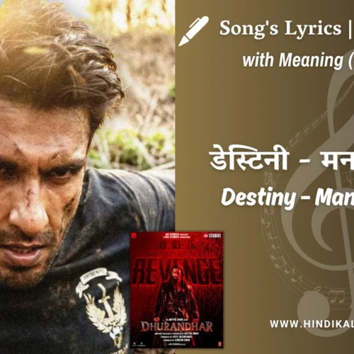 Dhurandhar The Revenge (2026) – Destiny Mann Atkeya Lyrics Meaning (English Translation) | Vaibhav Gupta, Shahzad Ali, Token, Shashwat Sachdev | डेस्टिनी – मन अटकया