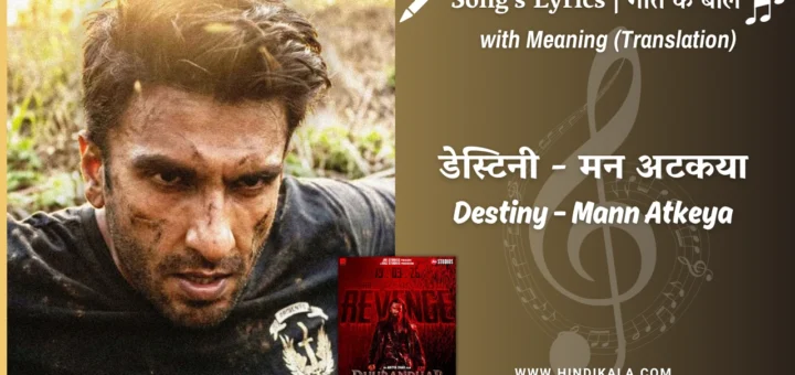 Dhurandhar-The-Revenge-2026-Destiny-Mann-Atkeya-Lyrics