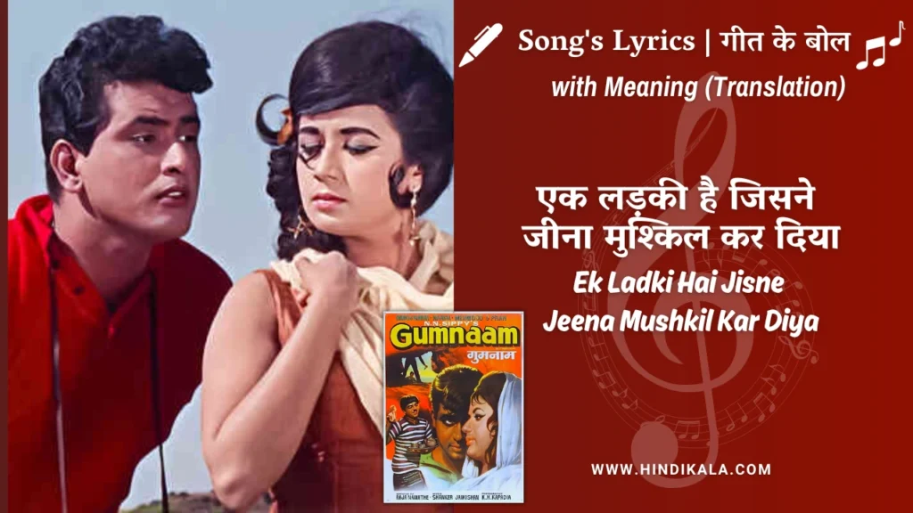 gumnaam-1965-ek-ladki-hai-jisne-jeena-mushkil-kar-diya-lyrics