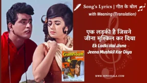 gumnaam-1965-ek-ladki-hai-jisne-jeena-mushkil-kar-diya-lyrics