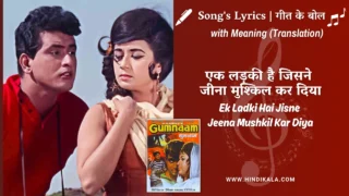 Gumnaam (1965) – Ek Ladki Hai Jisne Jeena Mushkil Kar Diya Lyrics Meaning (English Translation) | Mohammed Rafi | एक लड़की है जिसने जीना मुश्किल कर दिया