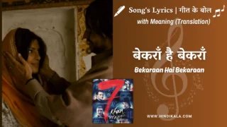7 Khoon Maaf (2011) – Bekaraan Hai Bekaraan Lyrics Meaning (English Translation) | Vishal Bhardwaj | बेकराँ है बेकराँ