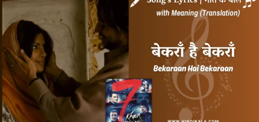 7-khoon-maaf-2011-Bekaraan-Hai-Bekaraan-Lyrics