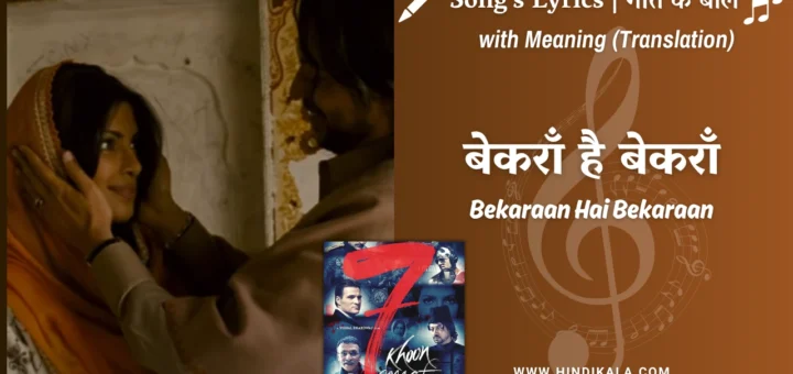 7-khoon-maaf-2011-Bekaraan-Hai-Bekaraan-Lyrics