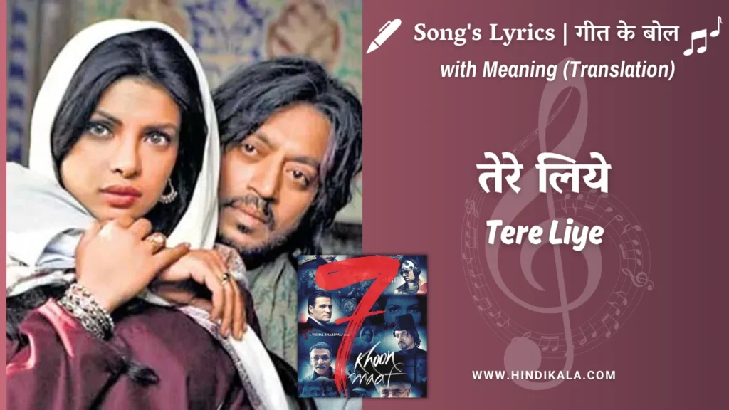 7-khoon-maaf-2011-tere-liye-lyrics