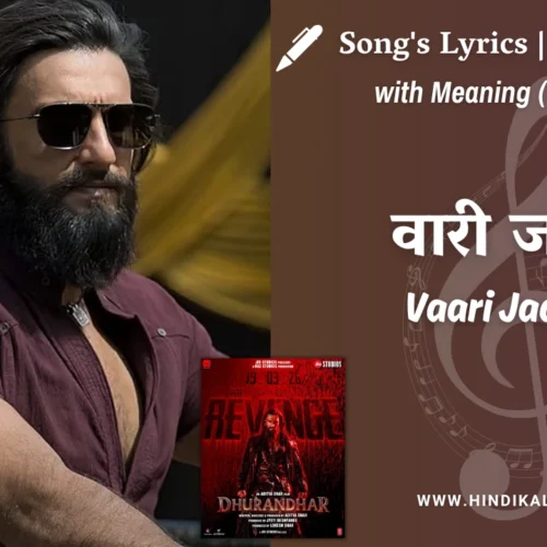 Dhurandhar The Revenge (2026) – Vaari Jaavan Dhurandhar Lyrics Meaning (English Translation) | Jyoti Nooran & Reble | वारी जावाँ