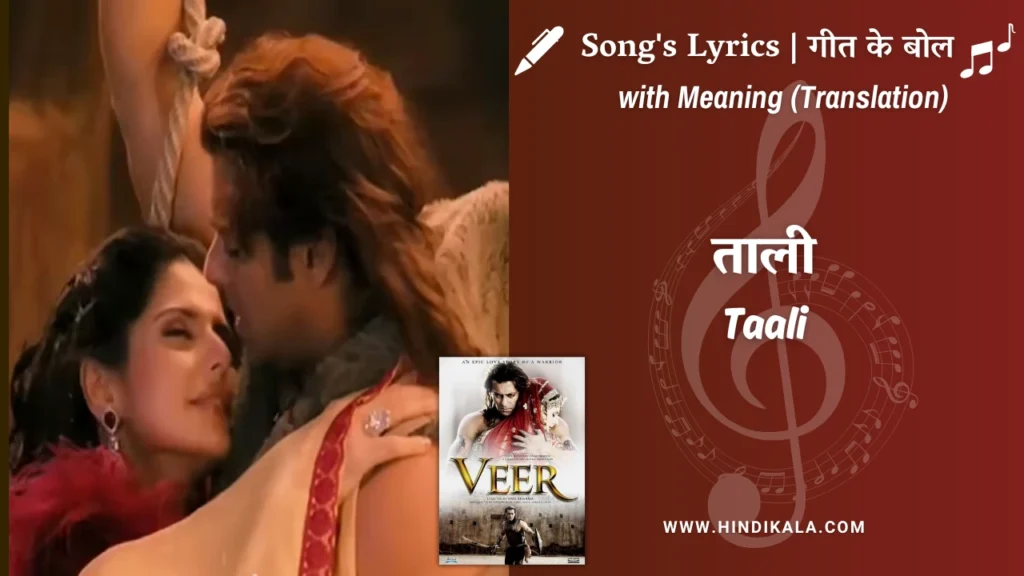 veer-2010-Taali-Maar-Do-Hatthee-Veera-Lyrics