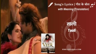 Veer (2010) – Taali Maar Do Hatthee Veera Lyrics Meaning (English Translation) | Sukhwinder Singh | ताली