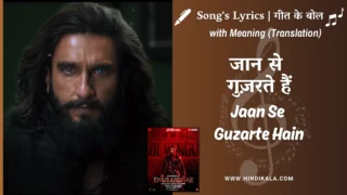 Dhurandhar The Revenge (2026) – Jaan Se Guzarte Hain Dhurandhar Lyrics Meaning (English Translation) | Khan Saab, Shashwat Sachdev | जान से गुज़रते हैं