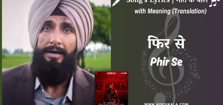 Dhurandhar-the-revenge-2026-phir-se-lyrics-with-meaning
