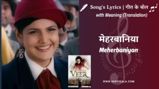 Veer (2010) – Meherbaniyan Haaye Meherbaniyan Lyrics Meaning (English Translation) | Sonu Nigam | मेहरबानिया