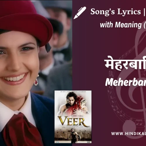 Veer (2010) – Meherbaniyan Haaye Meherbaniyan Lyrics Meaning (English Translation) | Sonu Nigam | मेहरबानिया