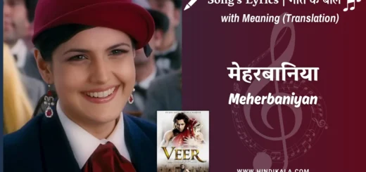 veer-2010-Meherbaniyan-Haaye-Meherbaniyan-Lyrics