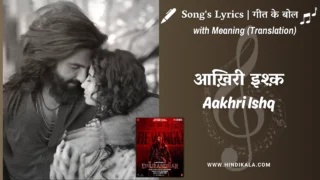 Dhurandhar The Revenge (2026) – Aakhri Ishq Dhurandhar Lyrics Meaning (English Translation) | Jubin Nautiyal | आख़िरी इश्क़