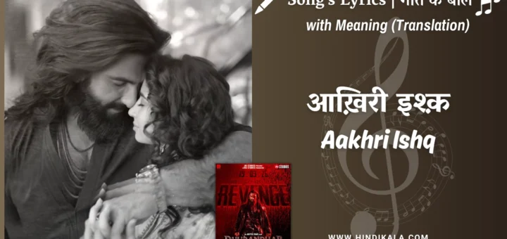 dhurandhar-the-revenge-2026-Aakhri-Ishq-Lyrics-with-meaning
