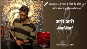 dhurandhar-the-revenge-2026-aari-aari-dhurandhar-2-lyrics