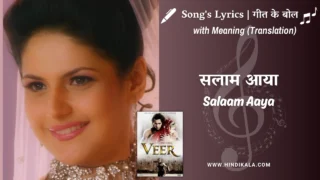 Veer (2010) – Salaam Aaya Lyrics Meaning (English Translation) | Shreya Ghoshal, Roop Kumar Rathod | सलाम आया