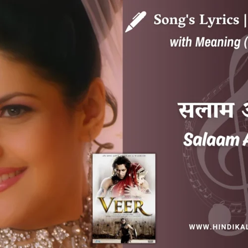Veer (2010) – Salaam Aaya Lyrics Meaning (English Translation) | Shreya Ghoshal, Roop Kumar Rathod | सलाम आया