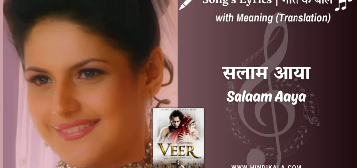 veer-2010-Salaam-Aaya-lyrics