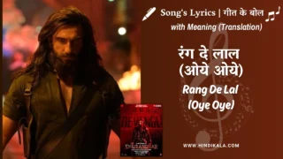Dhurandhar The Revenge (2026) – Rang De Lal (Oye Oye) Lyrics Meaning (English Translation) | Jasmine Sandlas, Afsana Khan, Reble, Amit Kumar, Sapna Mukherjee | रंग दे लाल (ओये ओये)