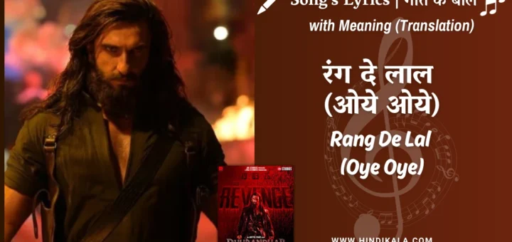 Dhurandhar-The-Revenge-2026-Rang-De-Lal-Oye-Oye-Lyrics-with-Meaning