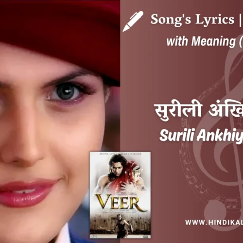 Veer (2010) – Surili Ankhiyon Wale Lyrics Meaning (English Translation) | Rahat Fateh Ali Khan | सुरीली अंखियो वाले