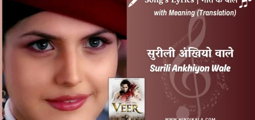 veer-2010-Surili-Ankhiyon-Wale-Lyrics
