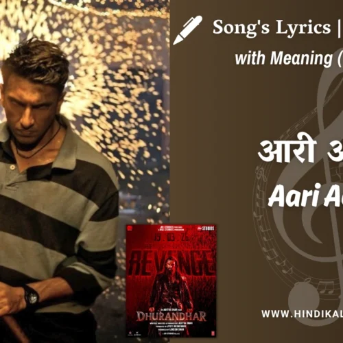 Dhurandhar The Revenge (2026) – Aari Aari Dhurandhar 2 Lyrics Meaning (English Translation) | Shashwat Sachdev, Bombay Rockers, Reble | आरी आरी