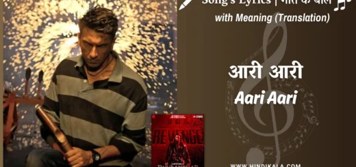 dhurandhar-the-revenge-2026-aari-aari-dhurandhar-2-lyrics