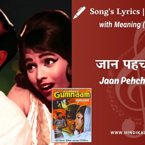 Gumnaam (1965) – Jan Pehechan ho Lyrics Meaning (English Translation) | Mohd. Rafi | जान पहचान हो