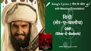 dhurandhar-the-revenge-2026-Didi-Sher-E-Baloch-Lyrics