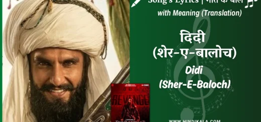 dhurandhar-the-revenge-2026-Didi-Sher-E-Baloch-Lyrics